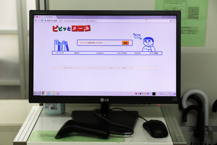 ピピッとメール